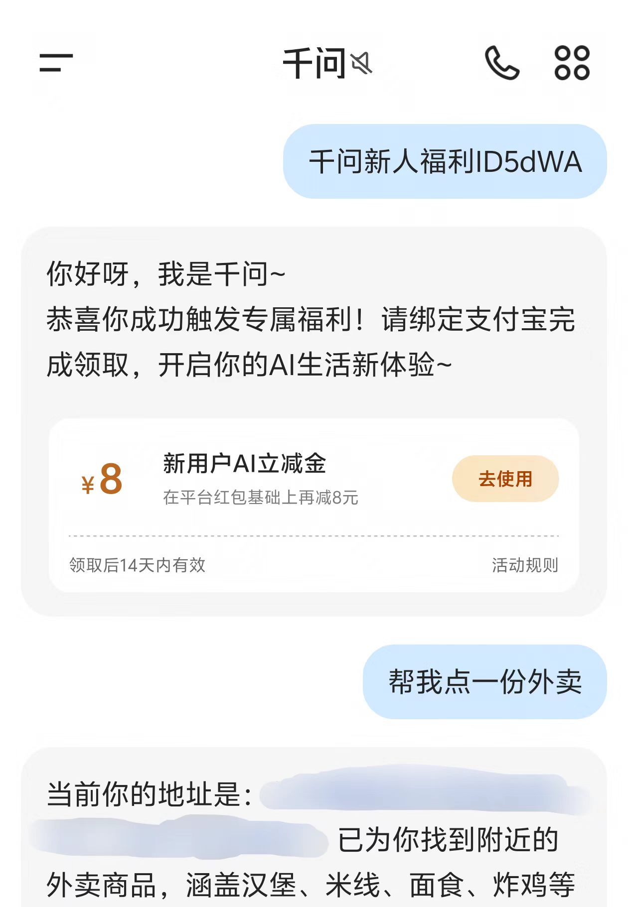 千问 App 口令示例